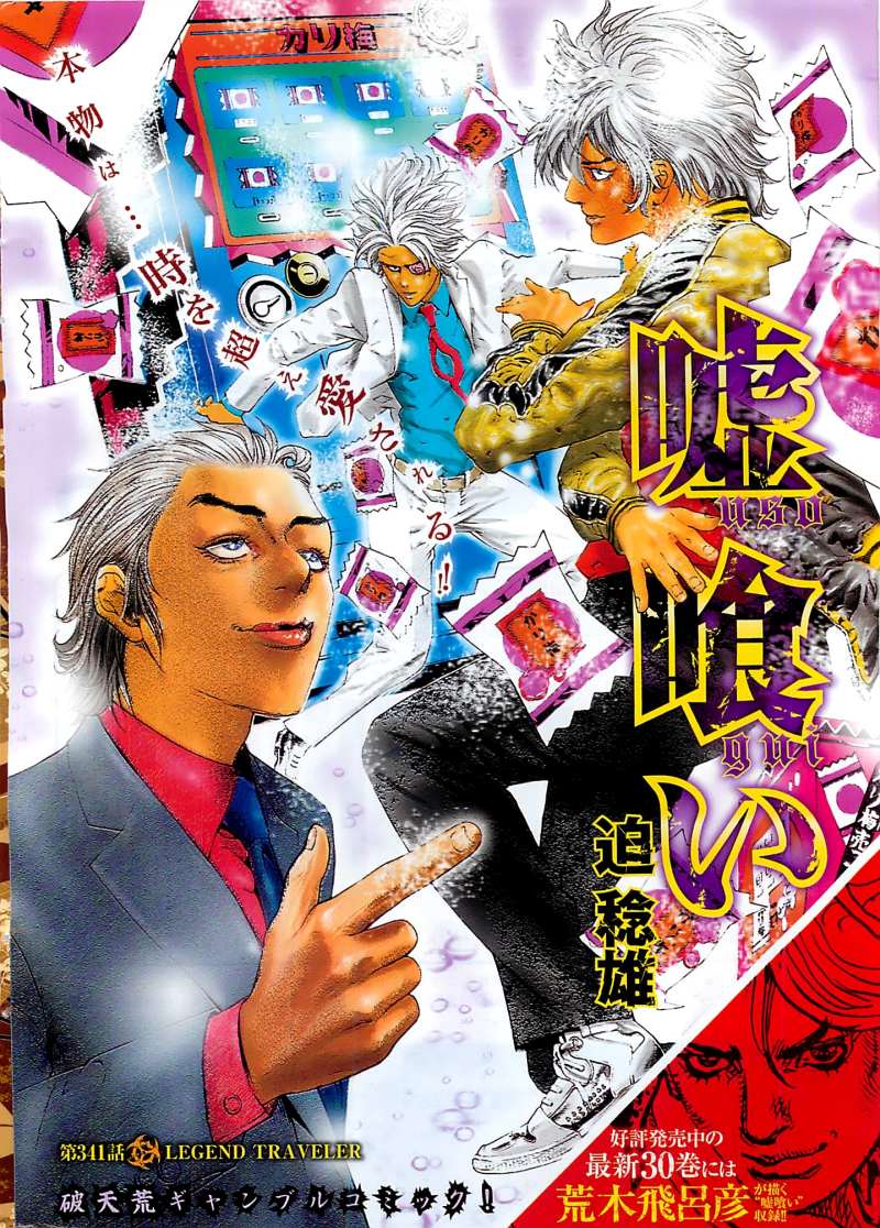 Usogui - Chapter 341 - Page 1